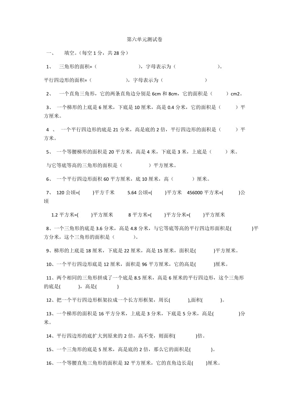 第六單元測(cè)試卷_第1頁