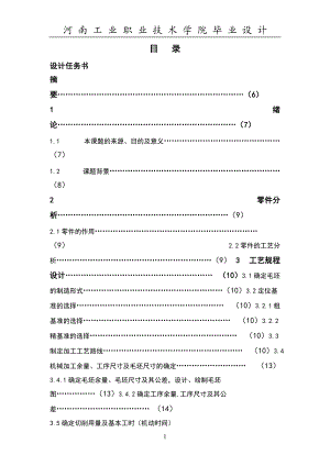 畢業(yè)設計（論文）CA6140方刀架加工工藝分析及夾具設計