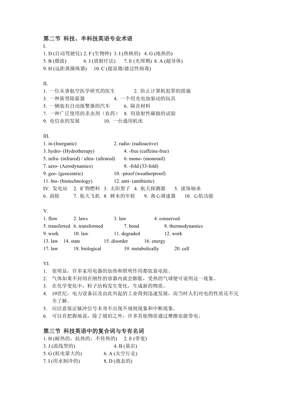 南理工科技英語 課后習題答案_第1頁