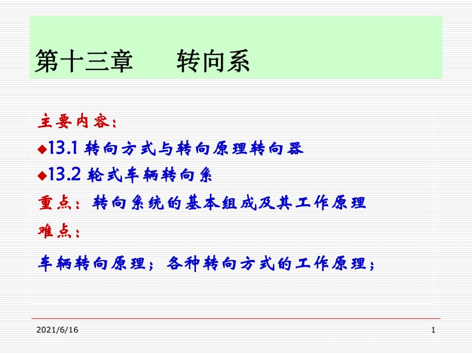 拖拉机转向机构_第1页