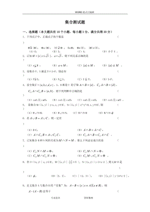 高中集合測試題[含答案解析]