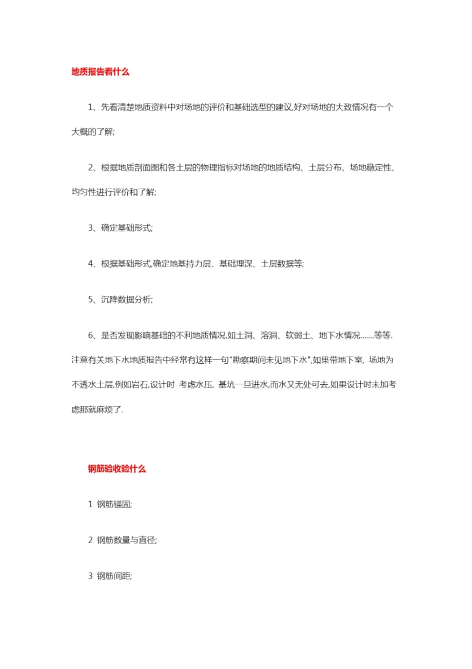 作为一名结构工程师必须要了解知识点(word文档物超所值)_第1页