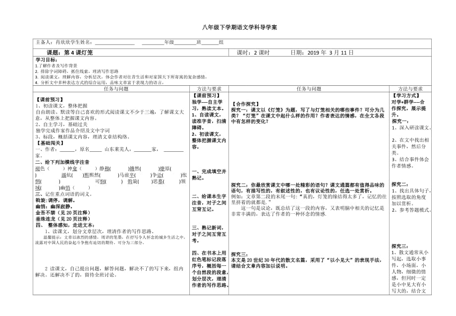 《灯笼》导学案xx_第1页