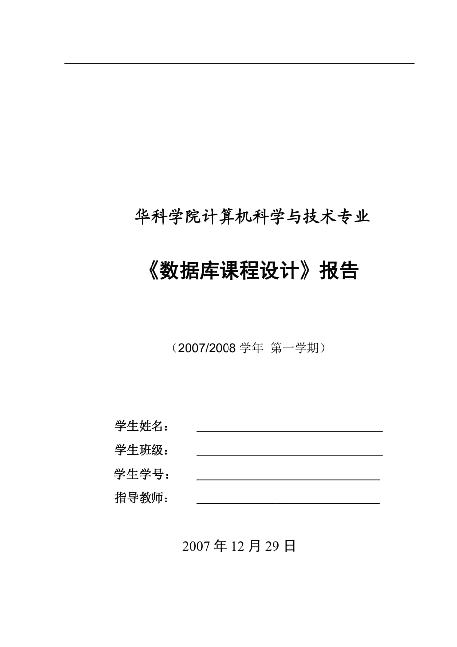 《數據庫課程設計》報告學生成績管理系統(tǒng)設計_第1頁