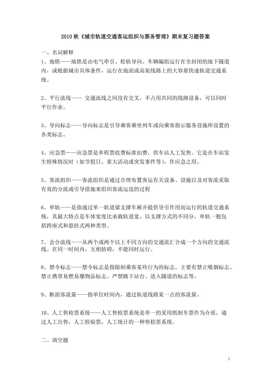 期末复习题答案.doc_第1页