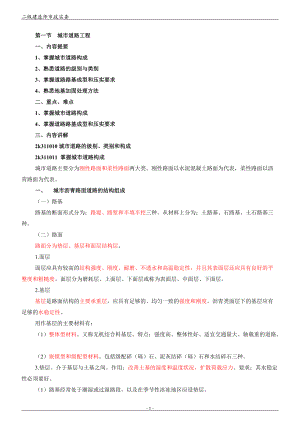 二級建造師資料《市政實(shí)務(wù)》整理資料小抄