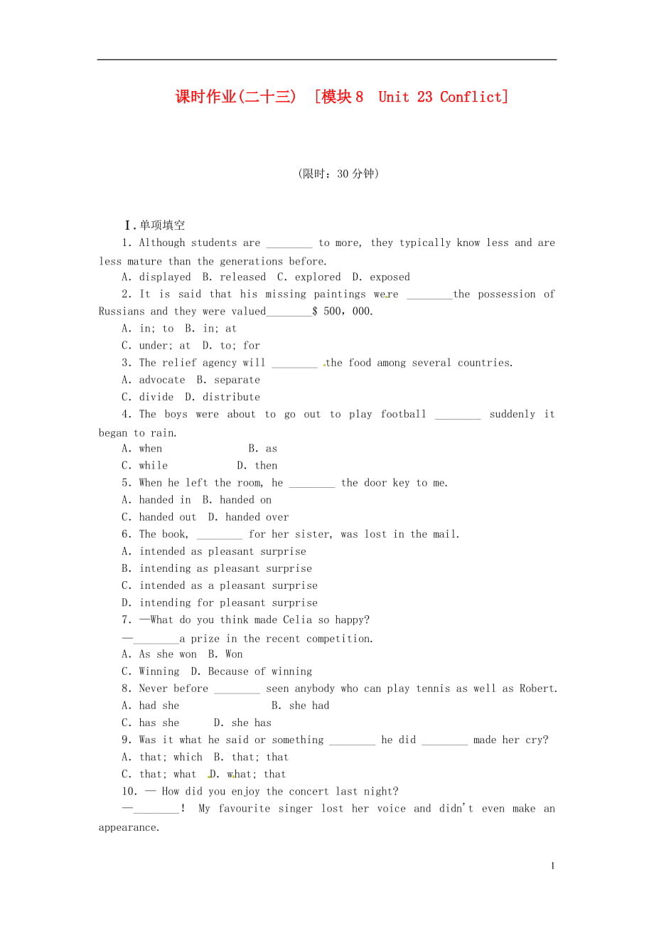 高考英語(yǔ)一輪復(fù)習(xí) 課時(shí)作業(yè)(二十三) 模塊8 Unit 23 Conflict 北師大版_第1頁(yè)