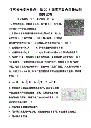 江蘇省淮安市重點中學(xué)高三上學(xué)期10月聯(lián)合質(zhì)量檢測 物理試題及答案