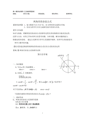 北師大版高中數(shù)學導學案《兩角差的余弦公式》