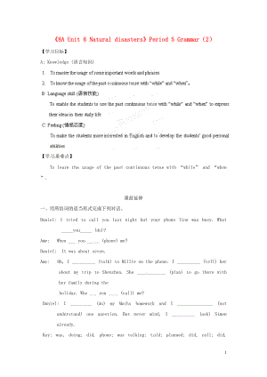 江蘇省海安縣大公初級中學(xué)八年級英語上冊《8A Unit 6 Natural disasters》Period 5 Grammar（2）學(xué)案（無答案） 牛津版