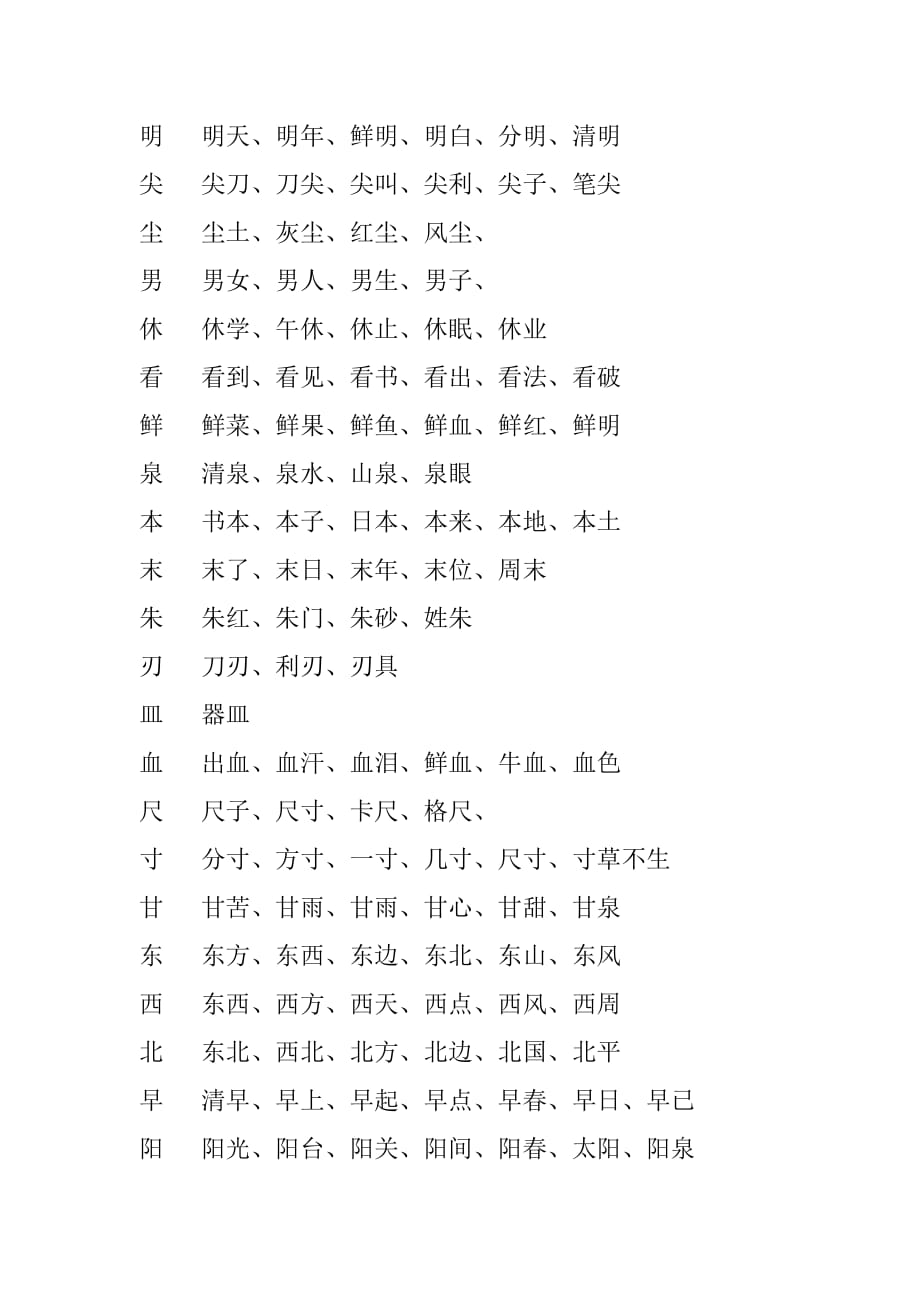 一年级下册生字组词大字