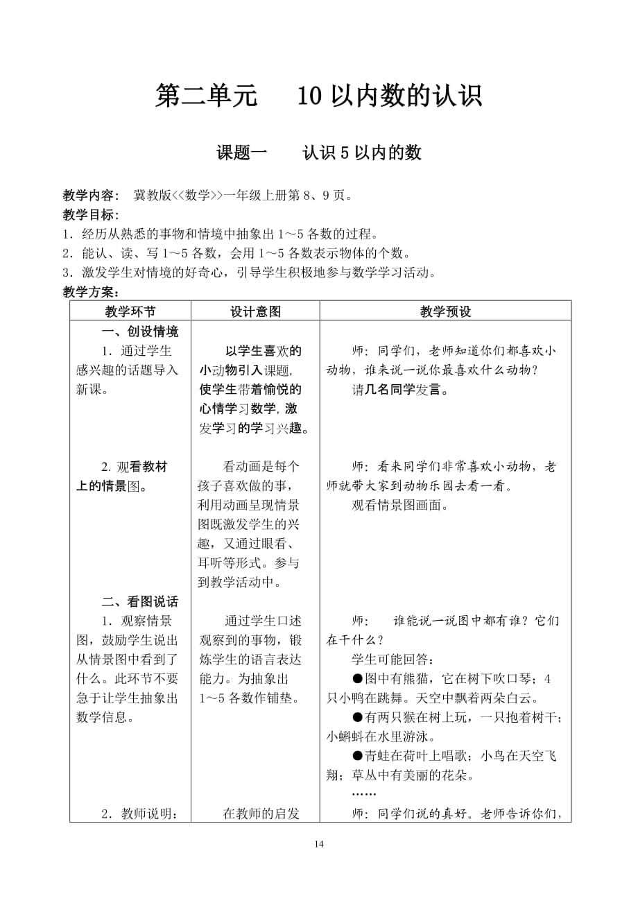 第二单元10以内数的认识_第1页