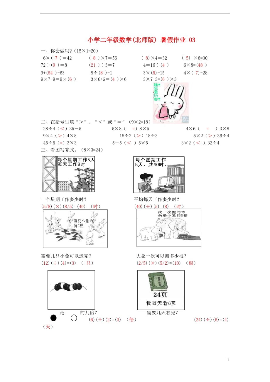 二年級數(shù)學(xué) 暑假作業(yè)03 北師大版_第1頁