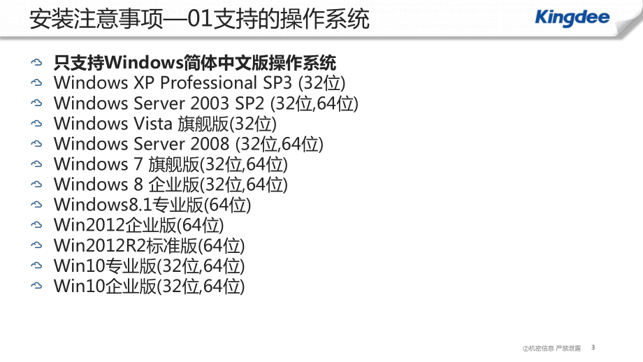 金蝶kis迷你版标准版110安装教程