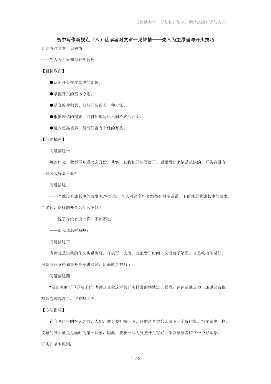 初中寫作新視點讓讀者對文章一見鐘情-先入為主原理與開頭技巧_第1頁