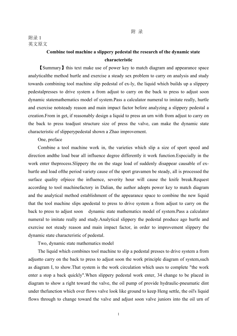 機械 組合機床 模具 機械 材料 外文翻譯 外文文獻 英文文獻 組合機床滑臺動態(tài)特性的研究_第1頁