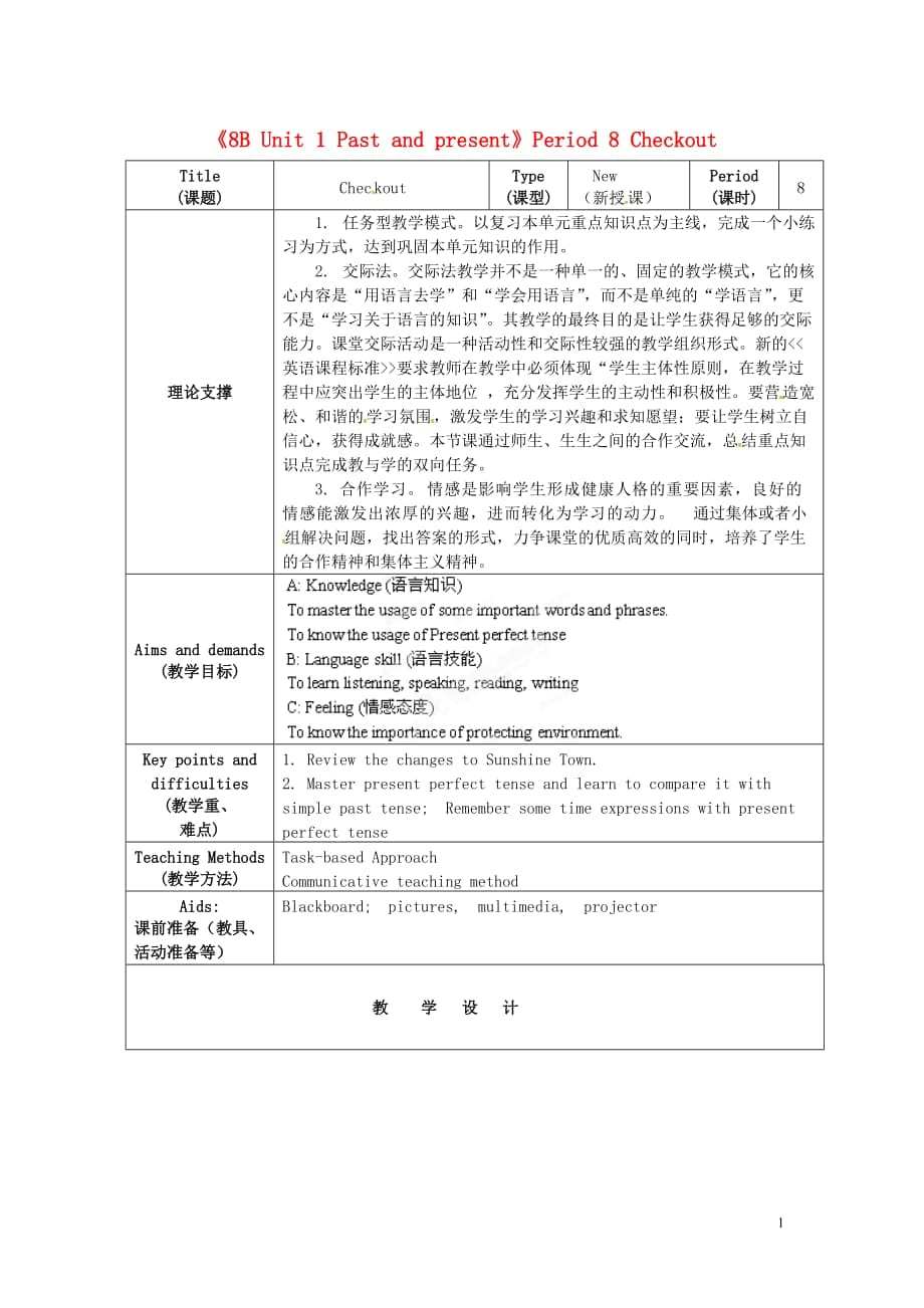 江蘇省海安縣大公初級中學八年級英語下冊《8B Unit 1 Past and present》Period 8 Checkout教案 牛津版_第1頁