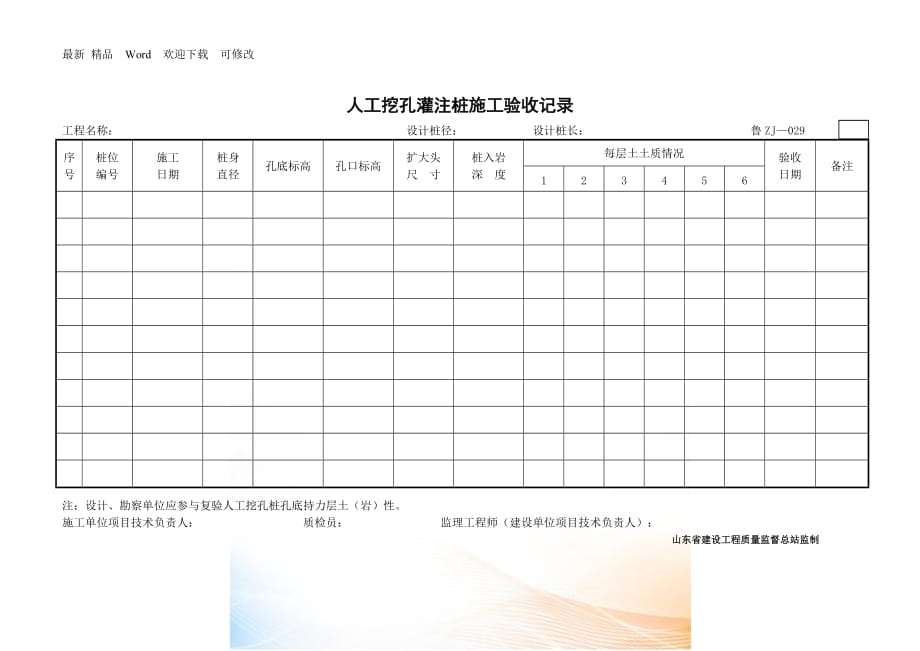 人工挖孔灌注樁施工驗(yàn)收記錄_第1頁(yè)