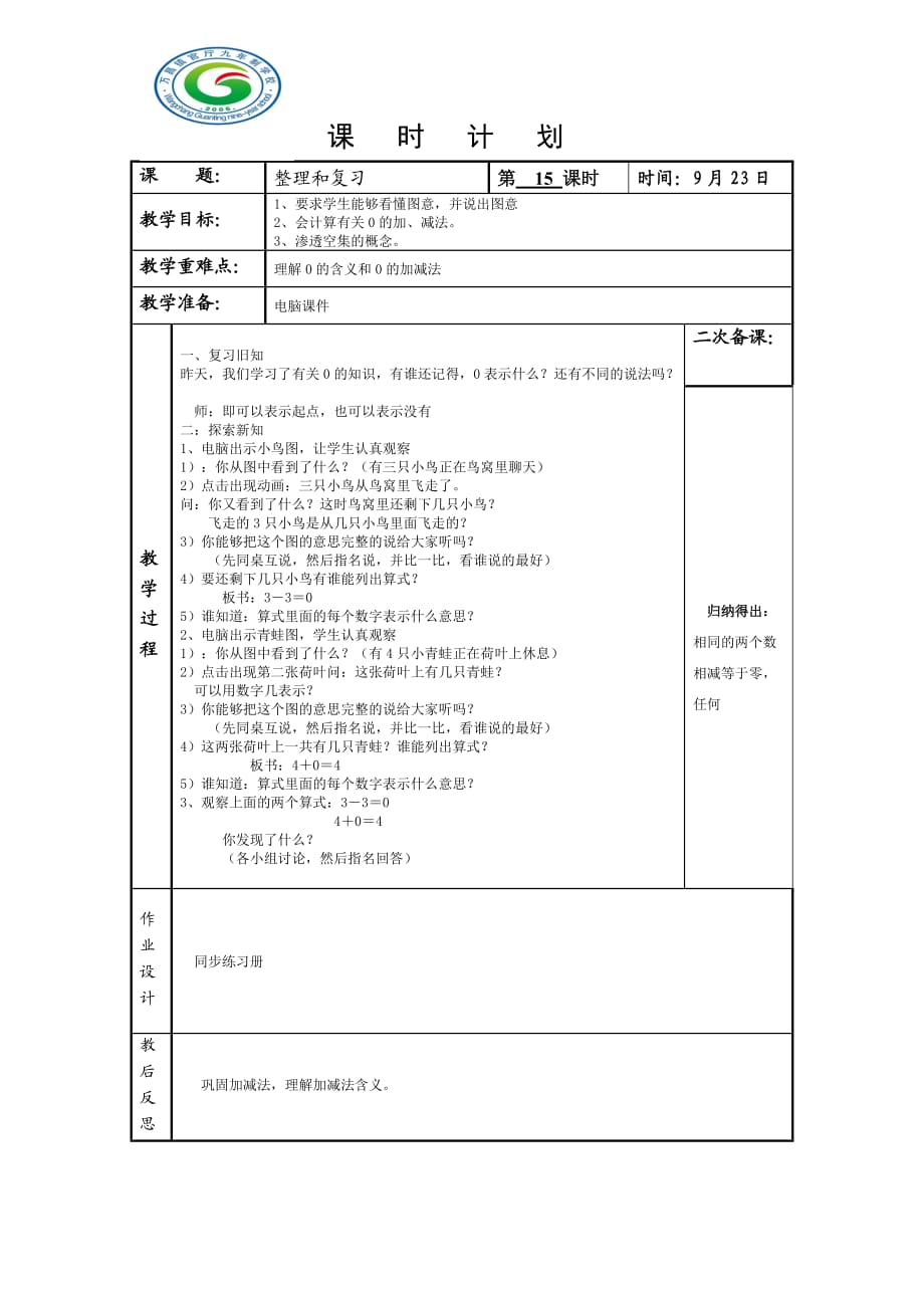 《整理复习》教学设计_第1页