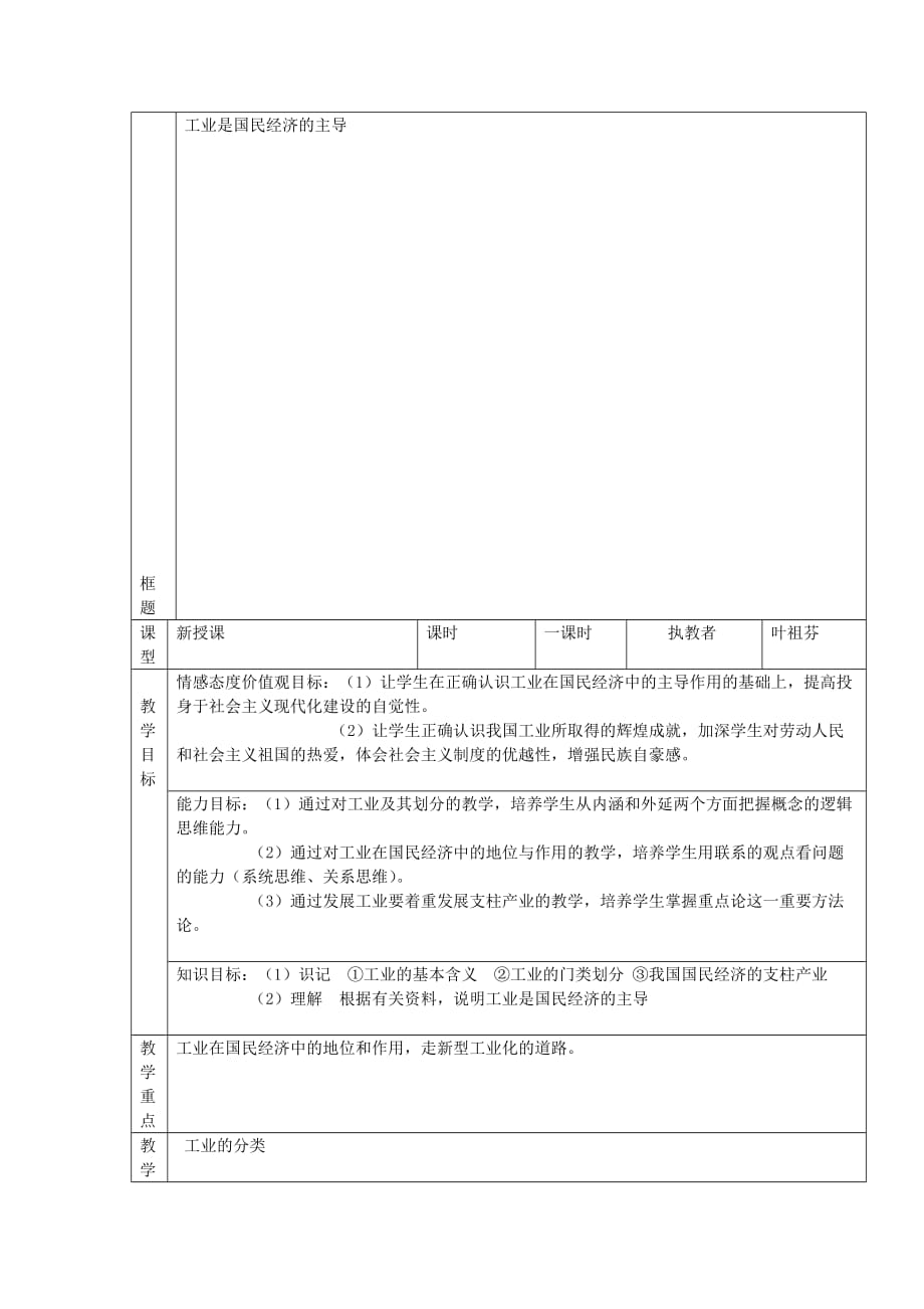 《工业是国民经济的主导》教学设计玉林师范学院叶祖芬_第1页