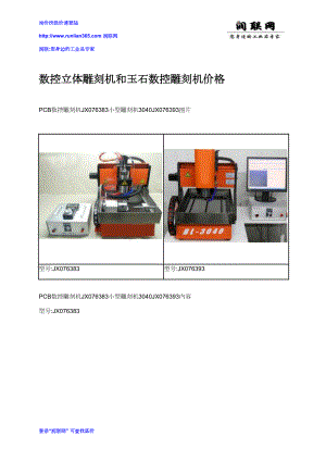 數(shù)控立體雕刻機(jī)和玉石數(shù)控雕刻機(jī)價(jià)格