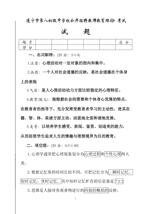 遂寧八中《教育理論》