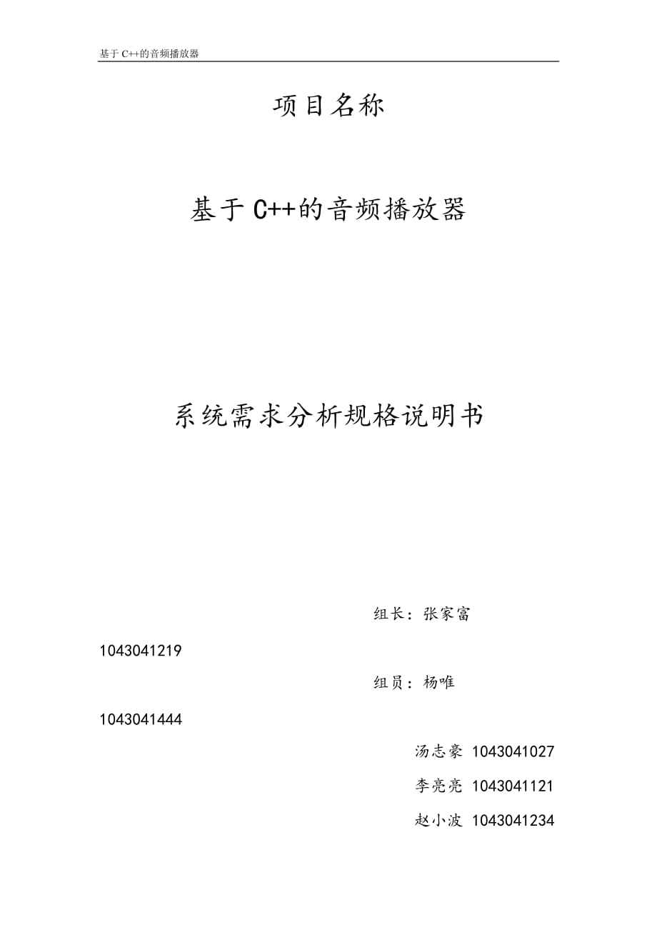 音頻播放器需求分析_第1頁