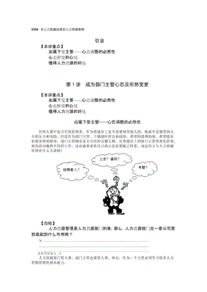 D06 非人力資源經(jīng)理的人力資源管理