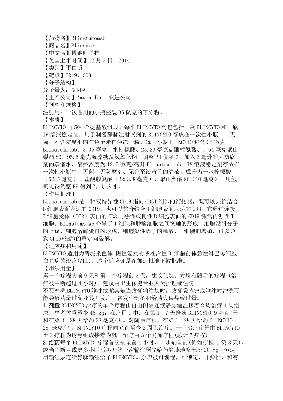 博納吐單抗中文說明書_第1頁