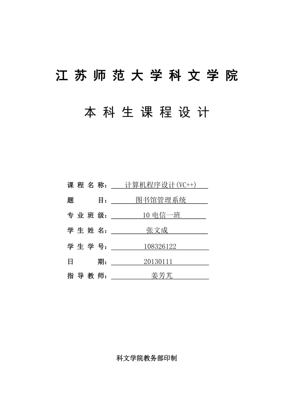 VC++課程設(shè)計(jì)報(bào)告 圖書(shū)館管理系統(tǒng)_第1頁(yè)