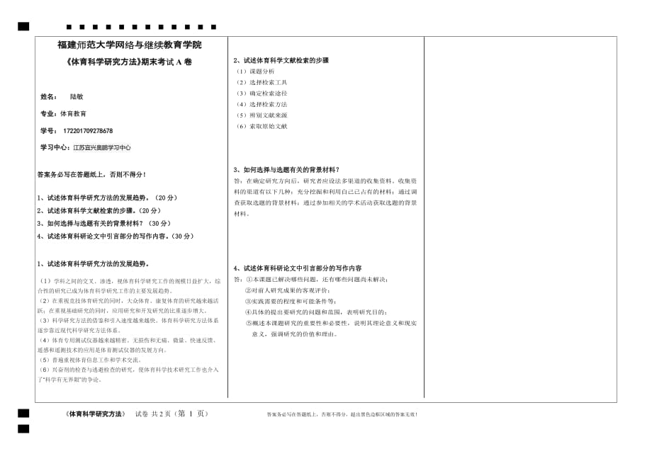 《體育科學研究方法》試卷A卷_第1頁