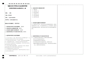 《體育科學(xué)研究方法》試卷A卷