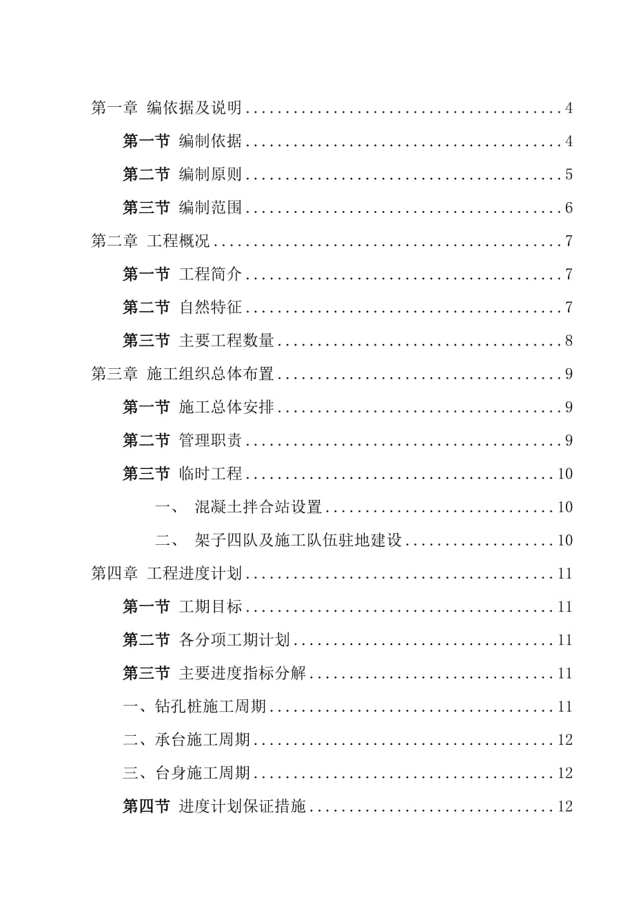 广西某单线铁路枢纽中桥施工方案(钻孔桩施工、附大临工程设计图)_第1页