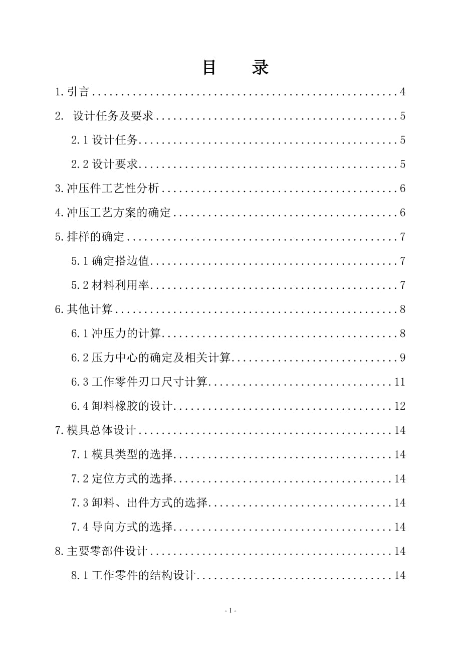 導電片級進模設計沖壓畢業(yè)設計報告_第1頁