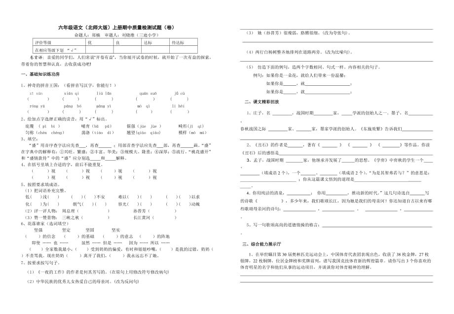 北师大版小学六年级语文上册期中质量检测试题_第1页