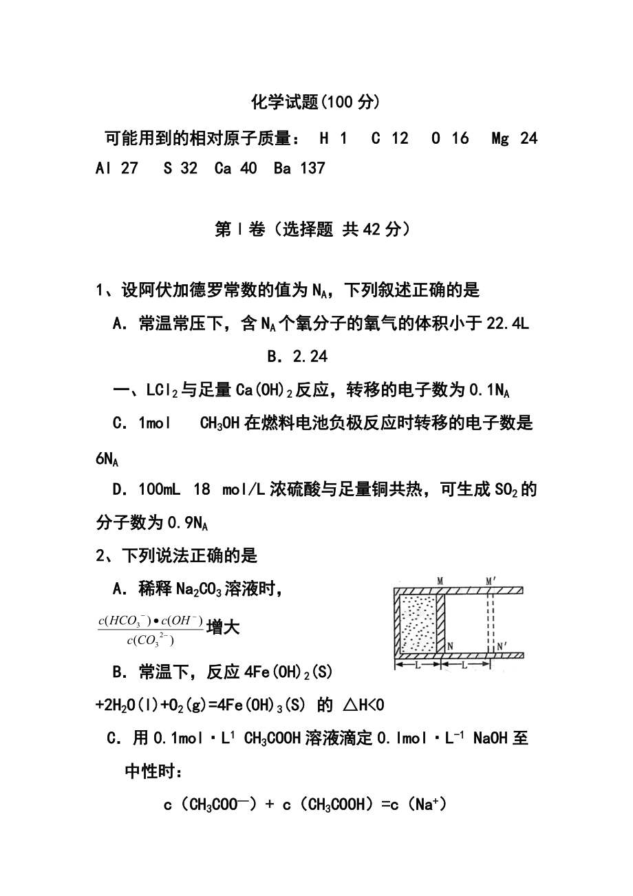 703772913重慶市高三上學期第四次月考 化學試題及答案_第1頁