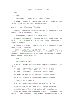 電大《數(shù)學(xué)思想與方法》形成性考核冊參考小抄