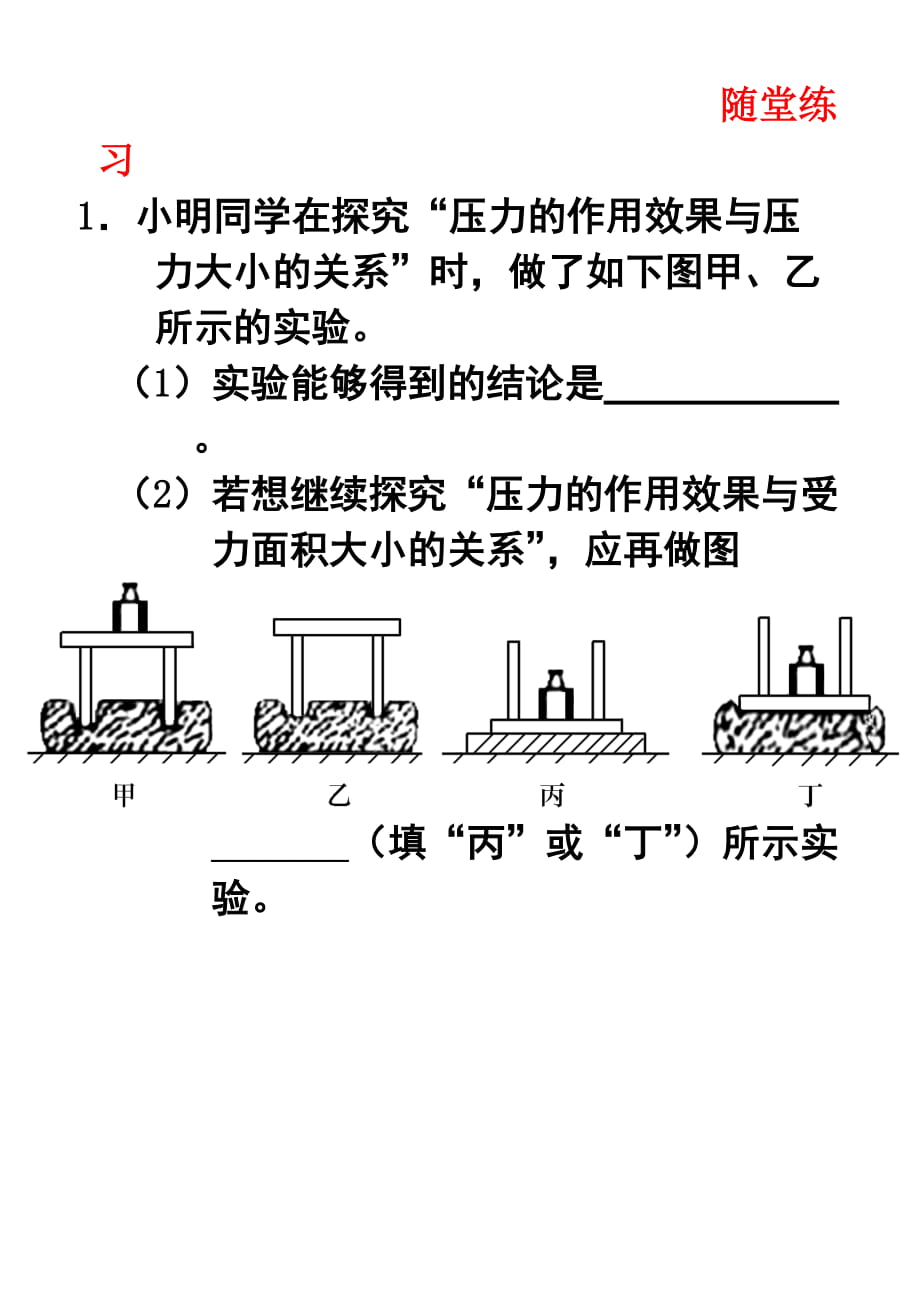 固体压强计算题