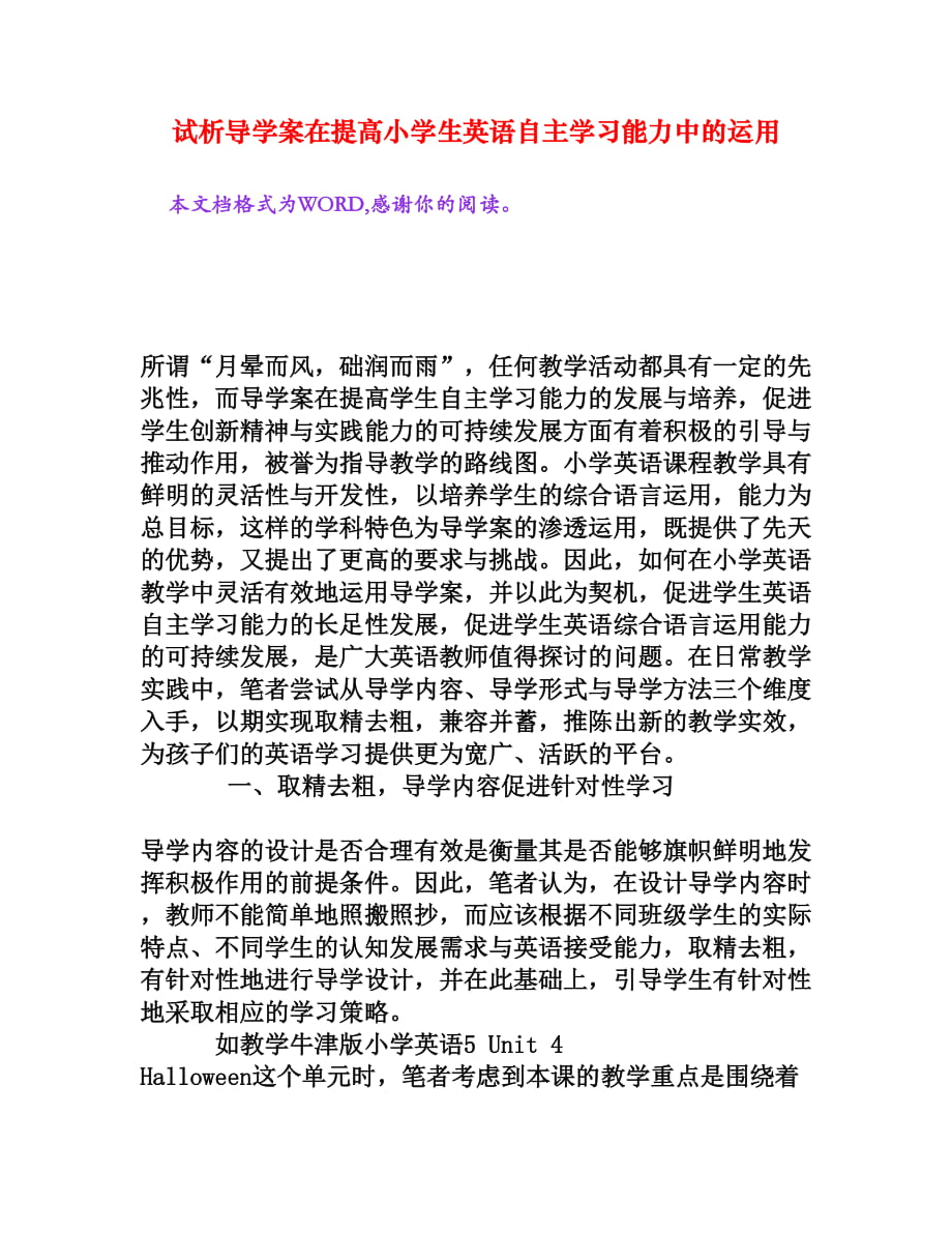 試析導學案在提高小學生英語自主學習能力中的運用[文檔資料]_第1頁