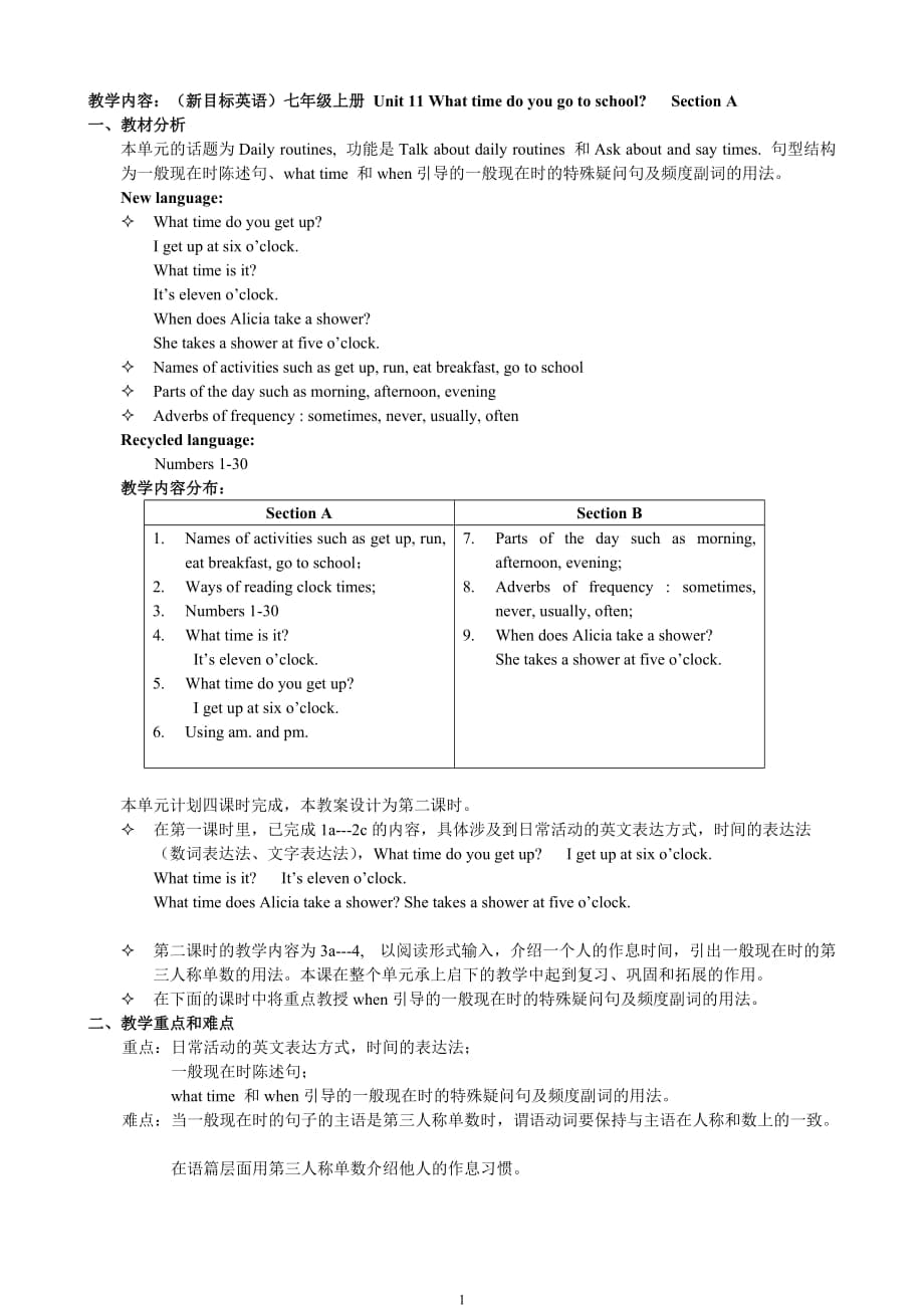 人教版新目標(biāo)英語七年級(jí)上冊(cè)Unit 11 What time do you go to schoolSection A說課稿1_第1頁