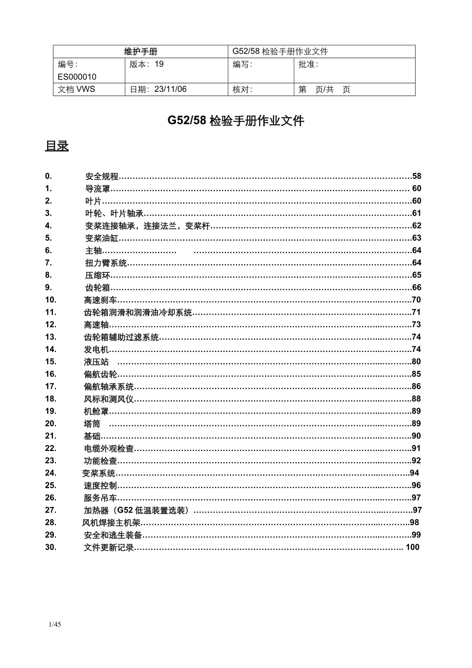 ES000010ITR19中文版_第1页