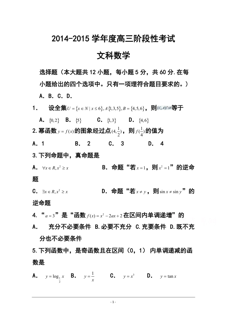 河南省三門峽市、信陽市高三階段（11月）聯(lián)考 文科數(shù)學試題及答案_第1頁