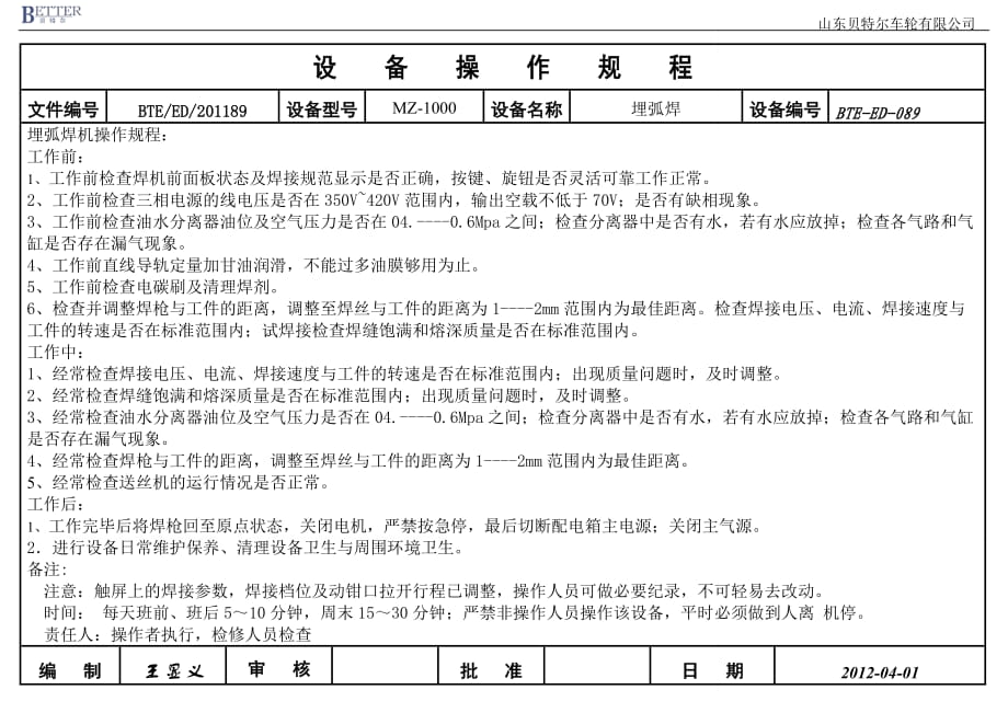 埋弧焊機操作規(guī)程_第1頁