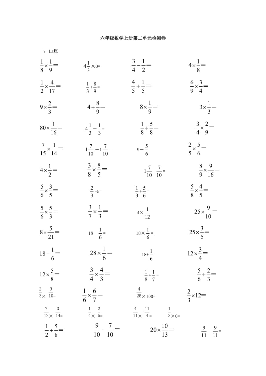 人教版小学数学六年级上册单元测试全集（7套）_第1页