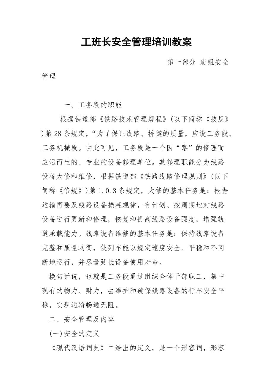 工班长安全管理培训教案_第1页