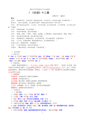《論語(yǔ)》十二章 中考復(fù)習(xí)