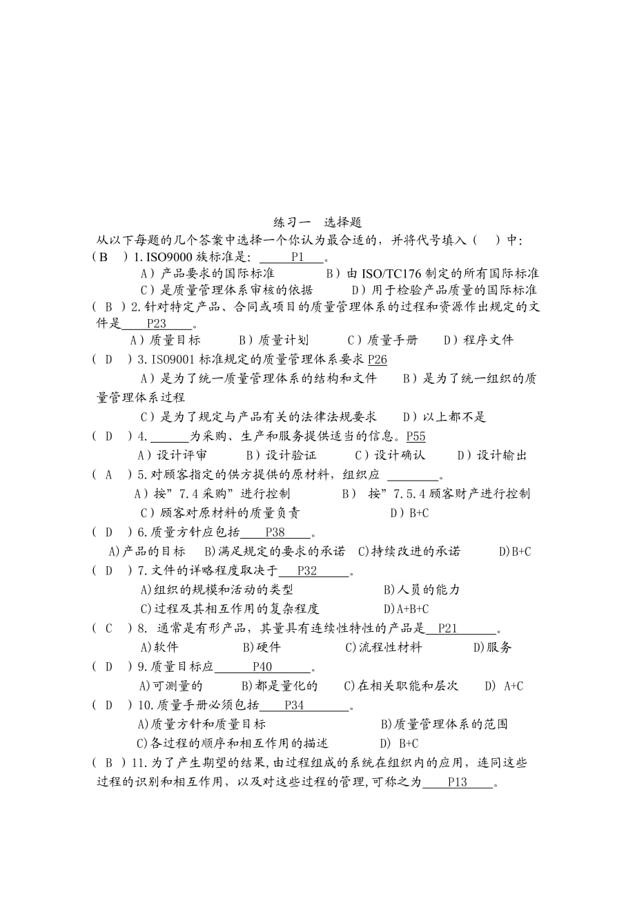 iso9000质量管理体系内部审核员学员手册及答案(全)_第1页