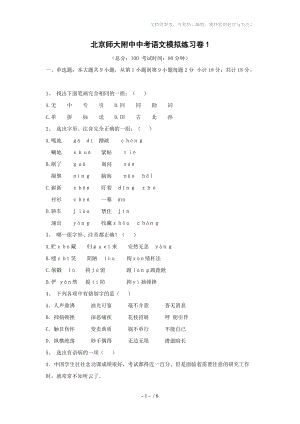 北京师大附中中考语文模拟练习卷