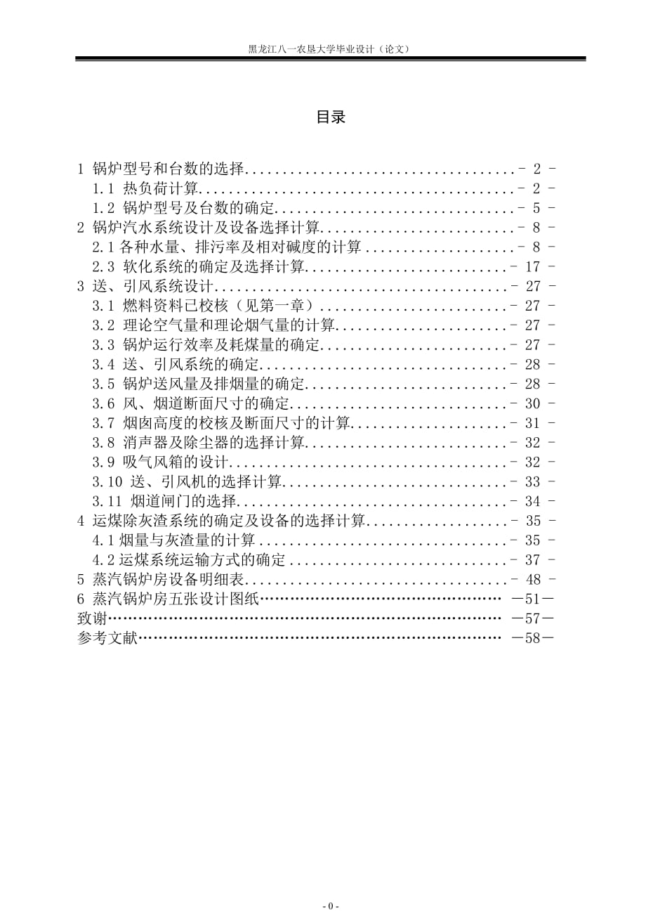 锅炉毕业设计论文_第1页