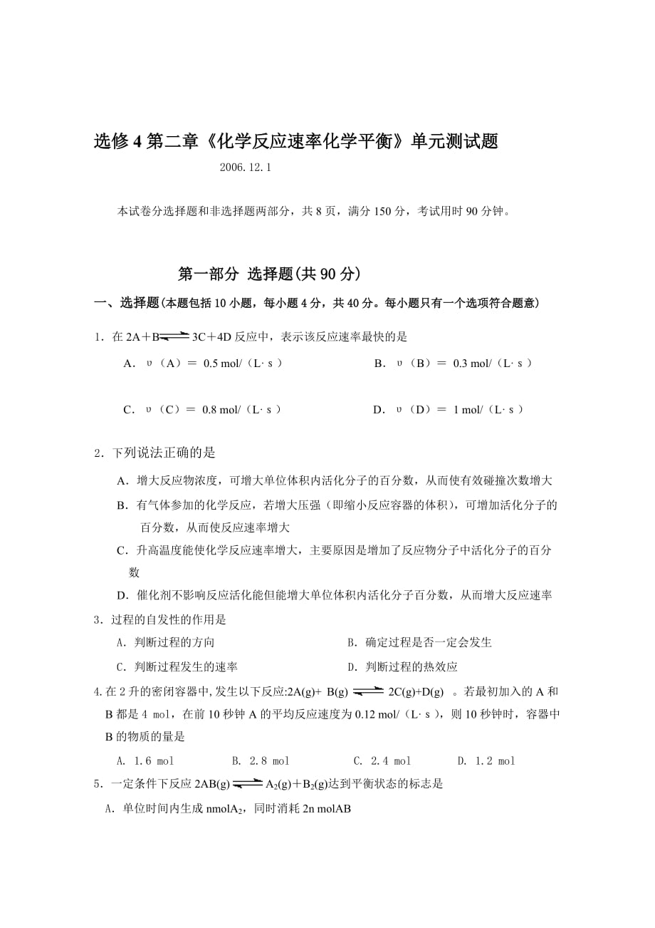 人教版化學反應原理選修4第二章《化學反應速率化學平衡》單元測試題^_第1頁